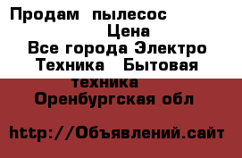 Продам, пылесос Vigor HVC-2000 storm › Цена ­ 1 500 - Все города Электро-Техника » Бытовая техника   . Оренбургская обл.